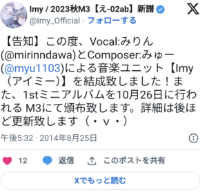 音楽ユニット【Imy(アイミー)】