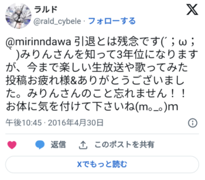 「+*みりん」名義,活動終了日,ツイッター