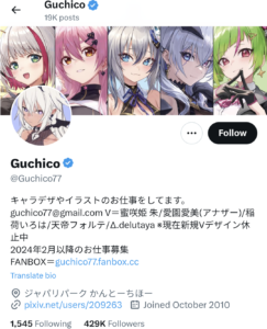 Guchico,イラストレーター,稲荷いろは