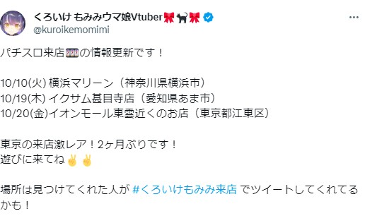 くろいけもみみ 来店