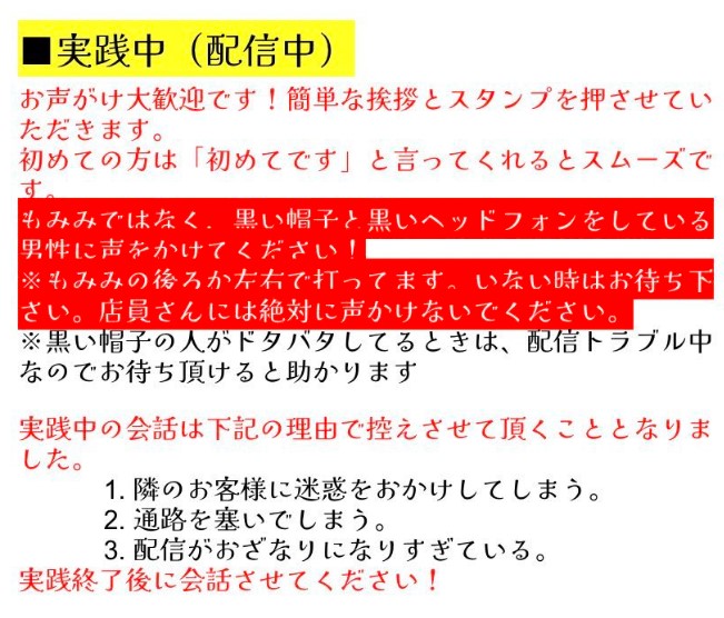 くろいけもみみ 声かけのルール