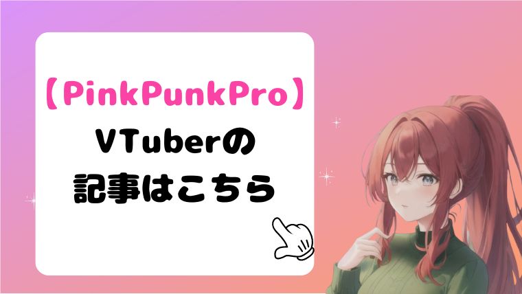 PinkPunkPro
